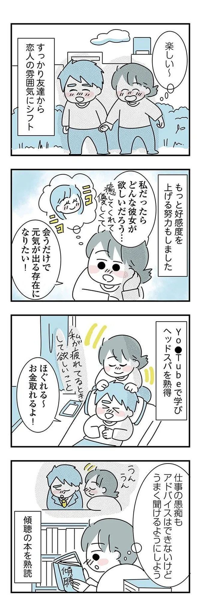 『子ども部屋おじさんの彼と一緒に住みたい私の100日間戦争』 15-07.png