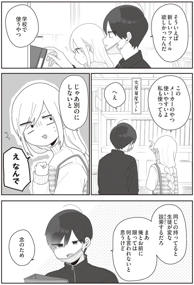  『先生日誌  ほむら先生はたぶんモテない 』 173.png