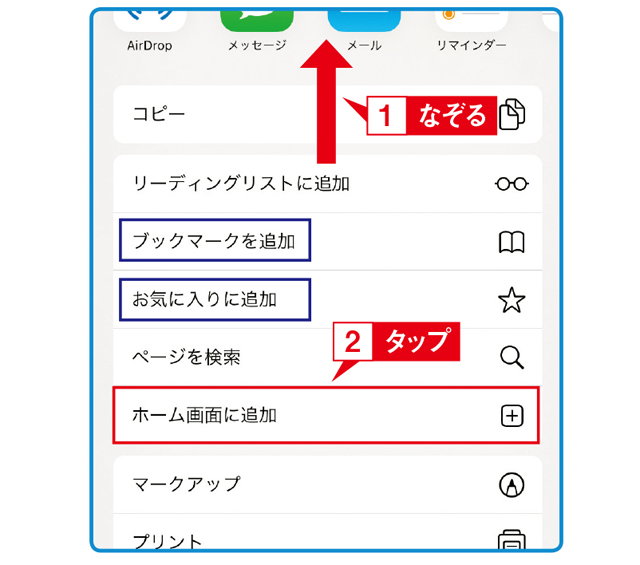 「よく見るホームページ」をスマホのホーム画面に置く方法は？／スマホお悩み相談室 2008_P118_002.jpg