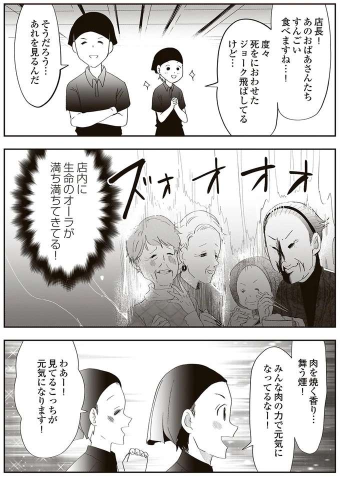 店内に生命のオーラが満ちてくる！ 焼肉食べ放題を満喫するばあさまたち／人生謳歌！元気ばあさま genki2_9.jpeg