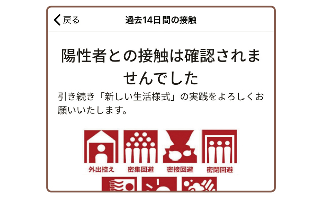 知っておいて！「新型コロナウイルス接触確認アプリ」の使い方／最低限＆最安のスマホ活用術（3） 2011_P025_05.jpg