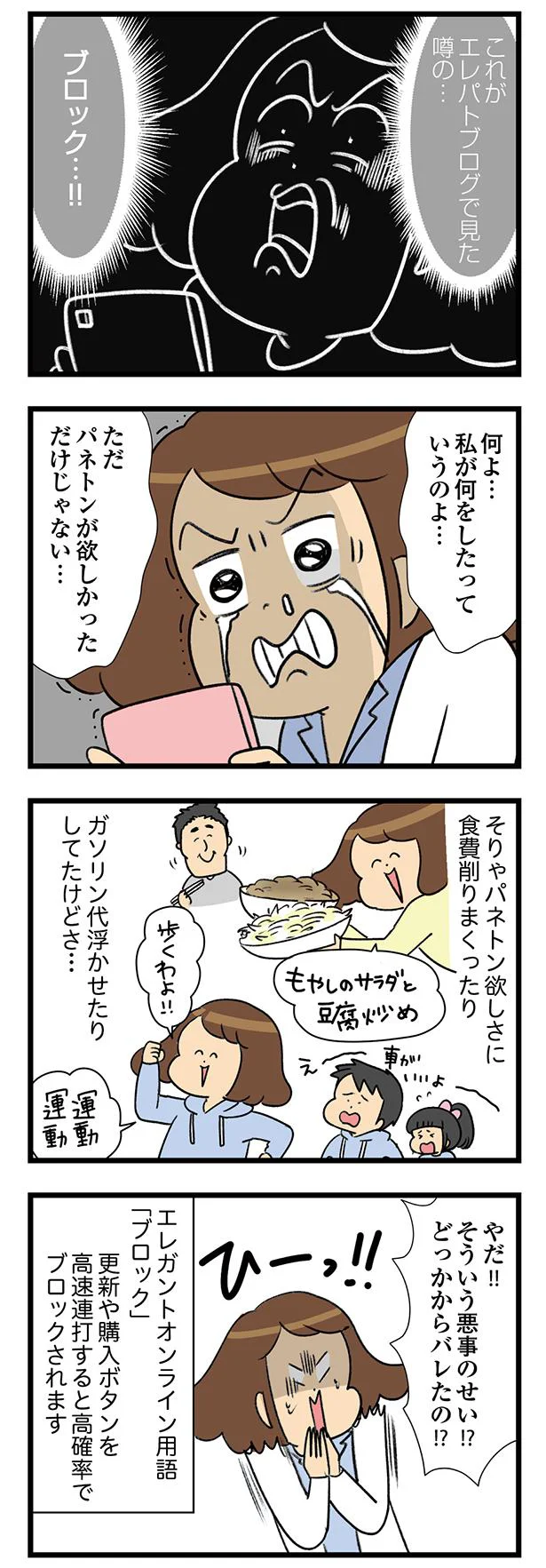 『150万のバッグが欲しい主婦の 夫に内緒の買い物日記』 05-05.webp
