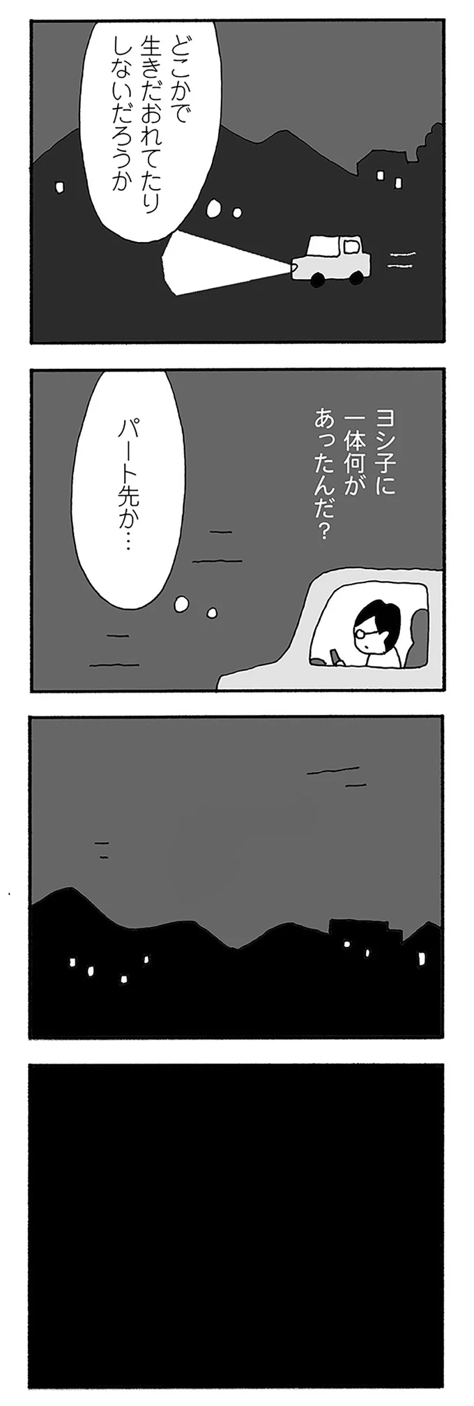 『うちのツマ知りませんか？』 05-05.webp