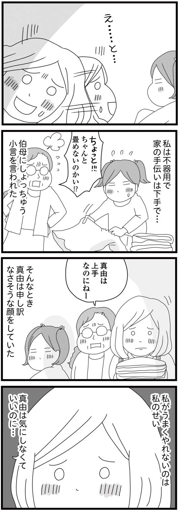 姉妹を比較し、苦言を呈す伯母。母は月に一度だけ顔を見せるが...／親に捨てられた私と妹 12.png