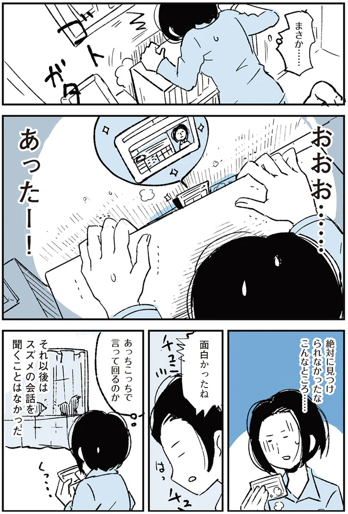 『いつもきみのそばに 動物たちが残した25個の不思議なメッセージ』 05-04.png