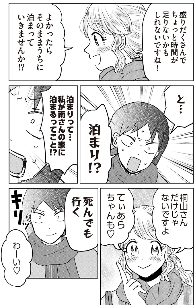 『君にかわいいと叫びたい』 11-03.png