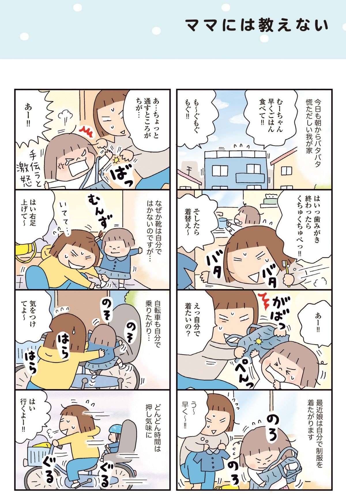 「今日は幼稚園でなにしたの？」娘の回答にショック！／おかあさんライフ。今日も快走！ママチャリ編 1.jpg