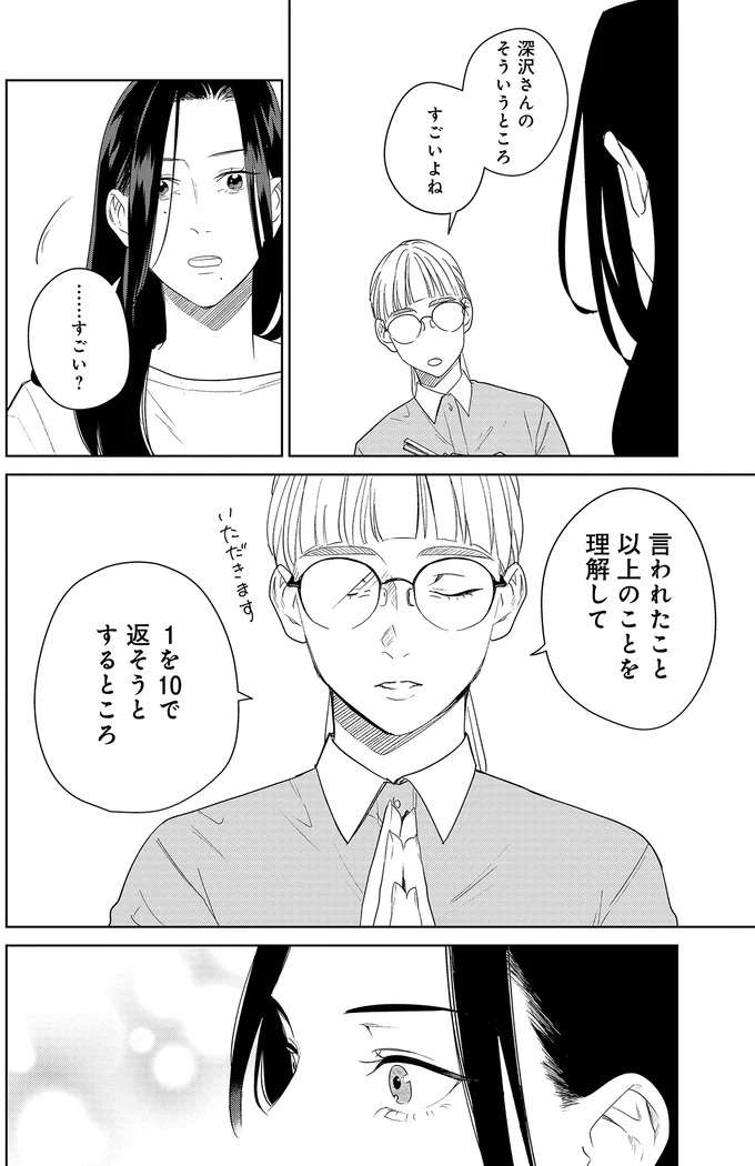 「ランチか～」怖い先輩とランチミーティング。でも意外と...／アラサー・ライフ・クライシス arasa8_4.jpeg