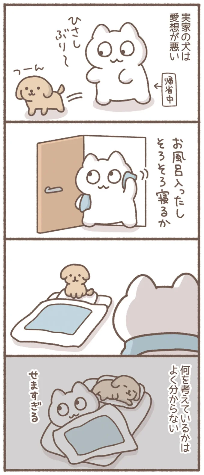 『毎日がんばっていきる、えらい』 18-01.webp