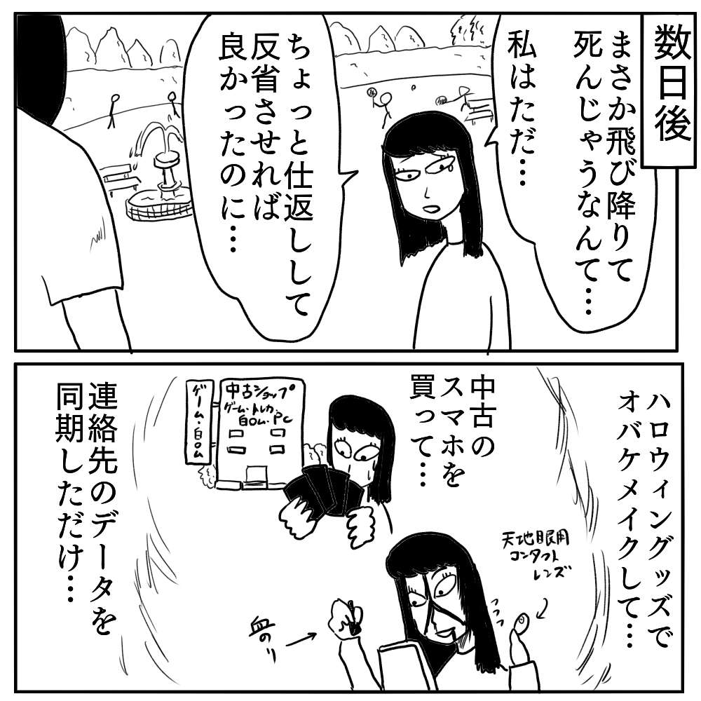 ホラー漫画『元カノ』／色白ゆうじろう 20230506153532.jpg