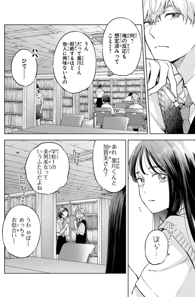 『エセスパダリには屈さない！2』 06-04.png