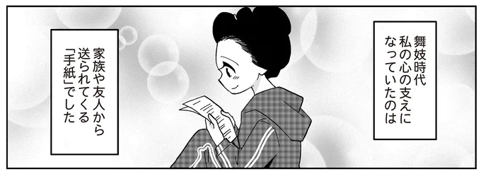 舞妓はスマホ禁止! しんどいとき、愚痴をこぼしたいときの心の支えは「手紙」/舞妓をやめたそのあとで