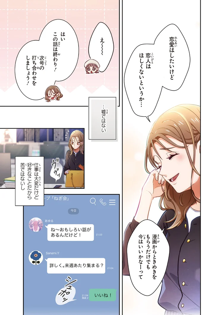 ガチ恋を避けてきた20代後半の私。充実しているけどふと寂しいのはなぜ？／恋フレ 〜恋人未満がちょうどいい〜1 01-05.webp