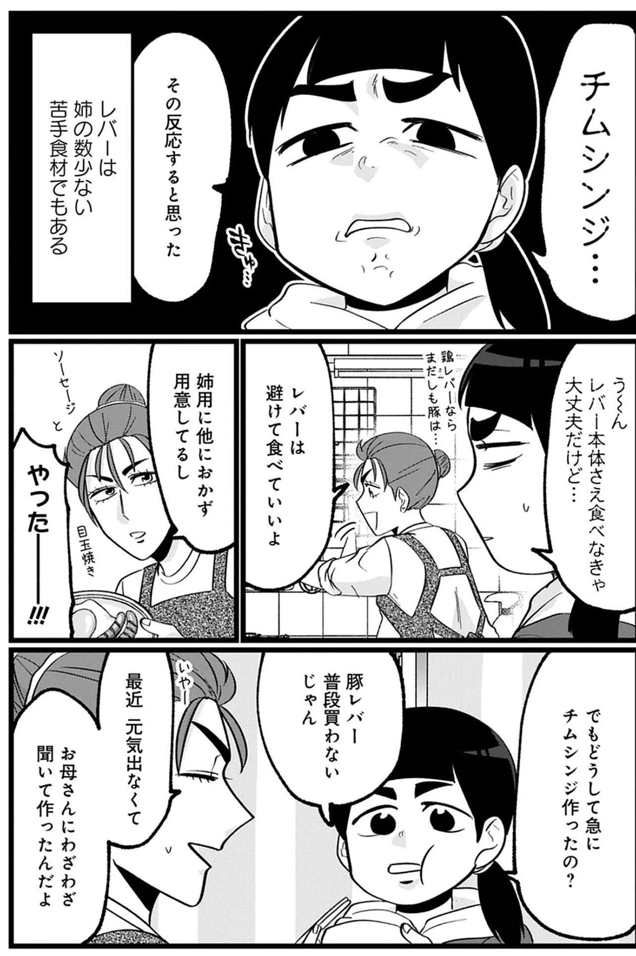 『腸はなくとも食欲はある!  1～2』 08 (3).jpg