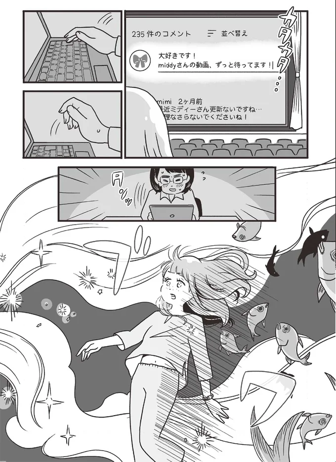 異世界で初心を思い出した動画配信者。彼女を立ち直らせた存在とは？／スパあんこうの胃袋 08-06.png