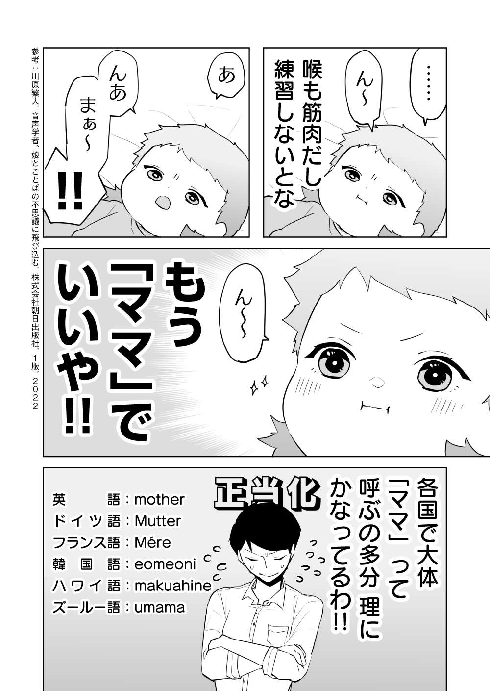 「おかあさん」と言いたいだけなのに！ 発語に苦労する赤ちゃんの心境／赤ちゃんに転生した話 赤ちゃん29話_14.jpg