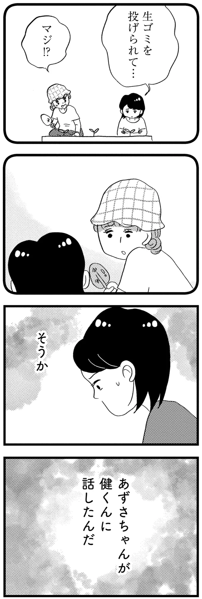 『この街の誰かに嫌われています』 13-07.png