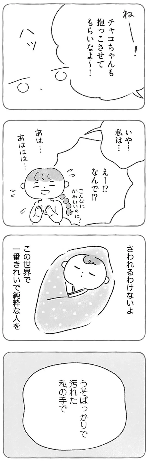 『私をとり戻すまでのふしぎな3日間』 59.png