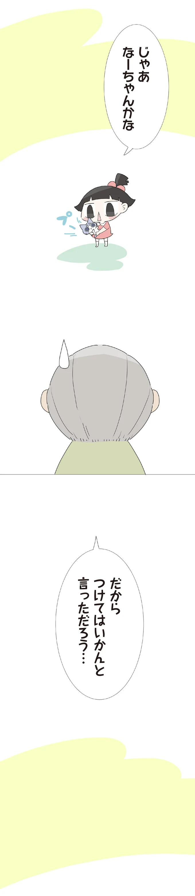 『ハルとゲン 70歳、はじめての子育て 1』 45-03.png