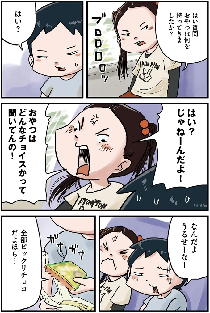 『しなのんちのいくる1〜5』 02-02.png