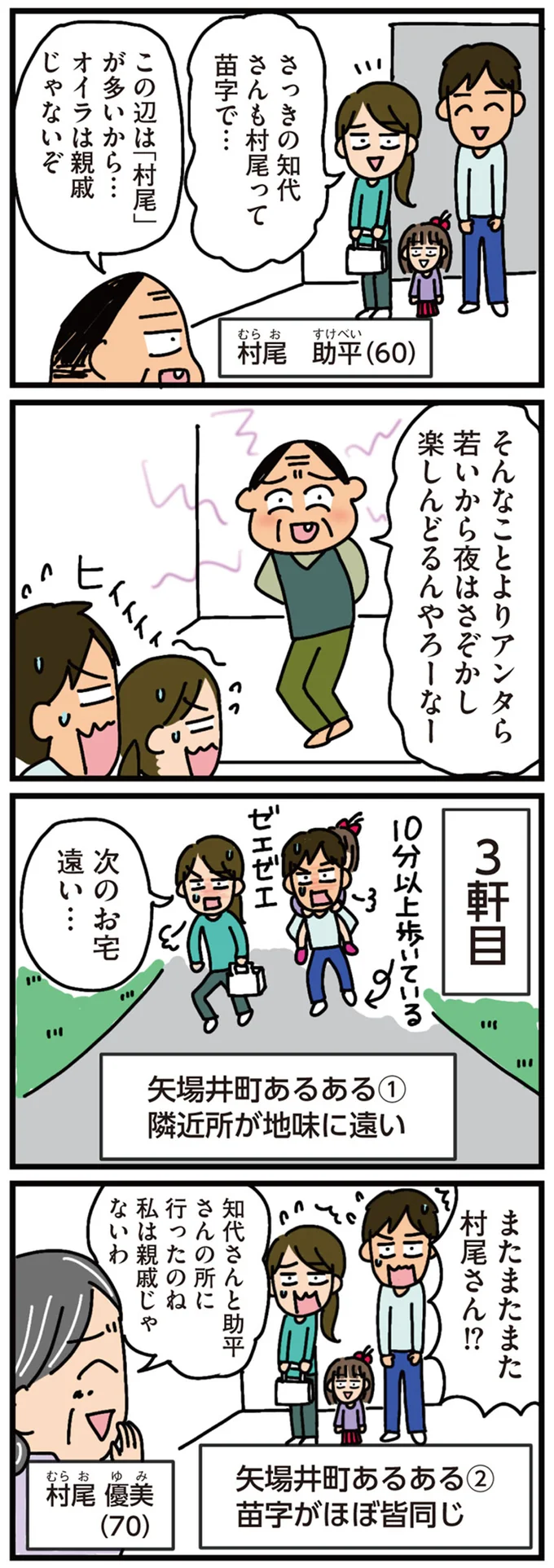 『家を建てたら自治会がヤバすぎた』 03-05.png