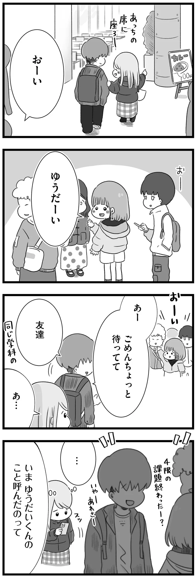 「似たよーな顔ばっかり好きになるよなー」彼の同級生女子や男子の言動が気になって／執着じゃない好きなだけだよ 14108570.webp