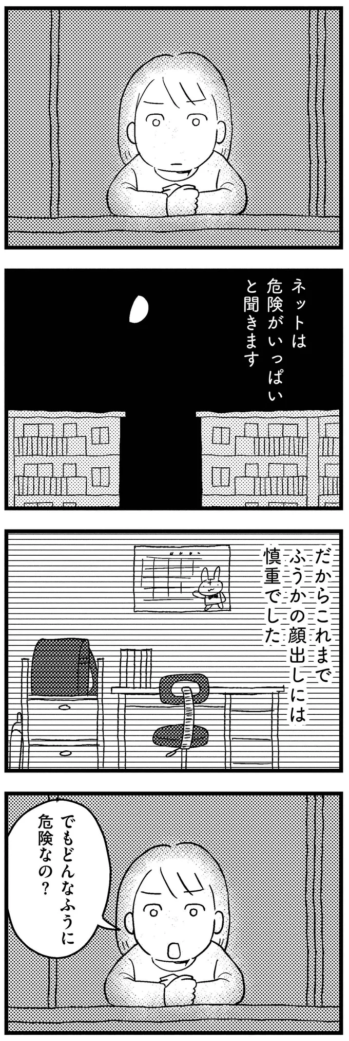 『子どもをネットにさらすのは罪ですか？』 15-03.webp