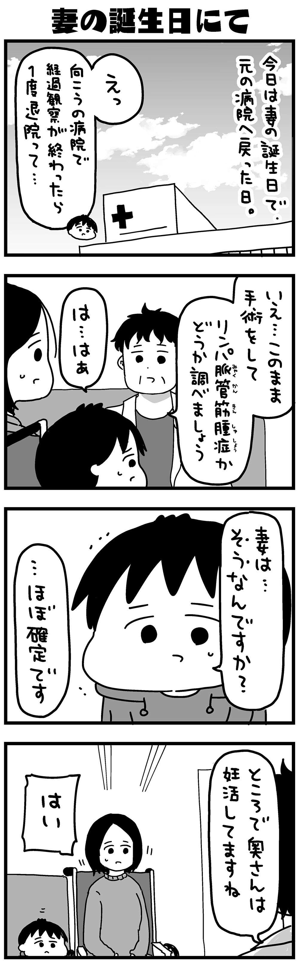 『大好きな妻が難病になった話～ふうふの日記マンガ～』／カレーとネコ 31_1.jpg