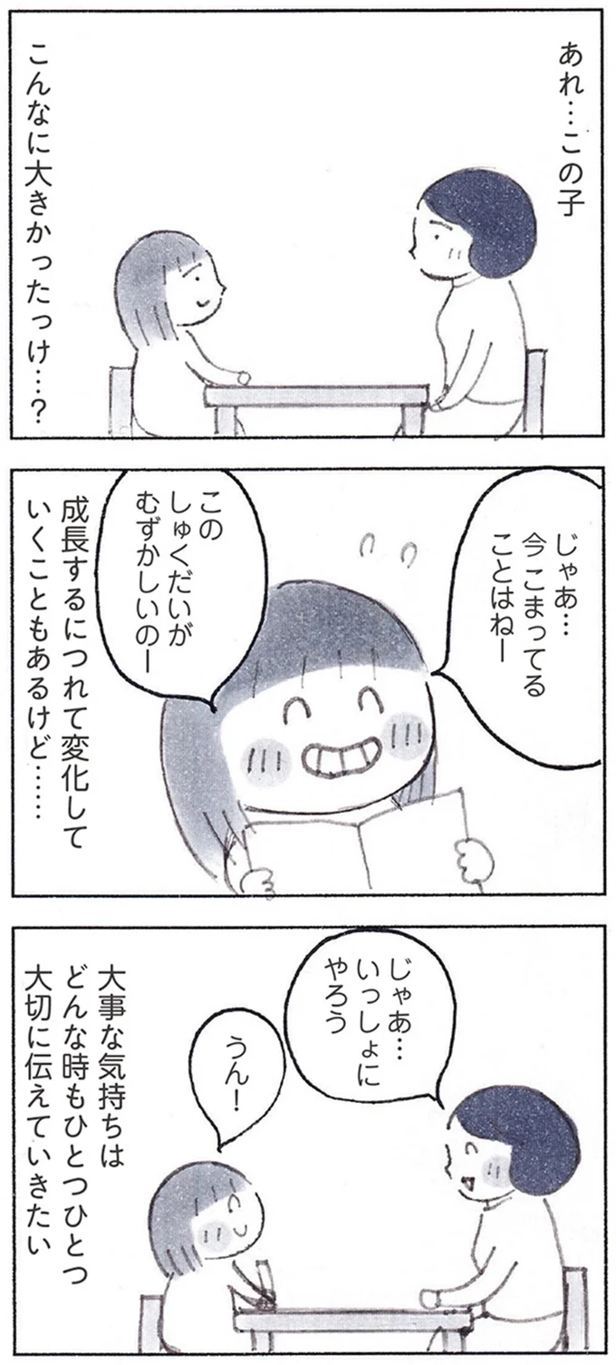 『おかあさんの旅路 乳がんになっても、未来へつなげたい...おかあさんの記録』 143.webp