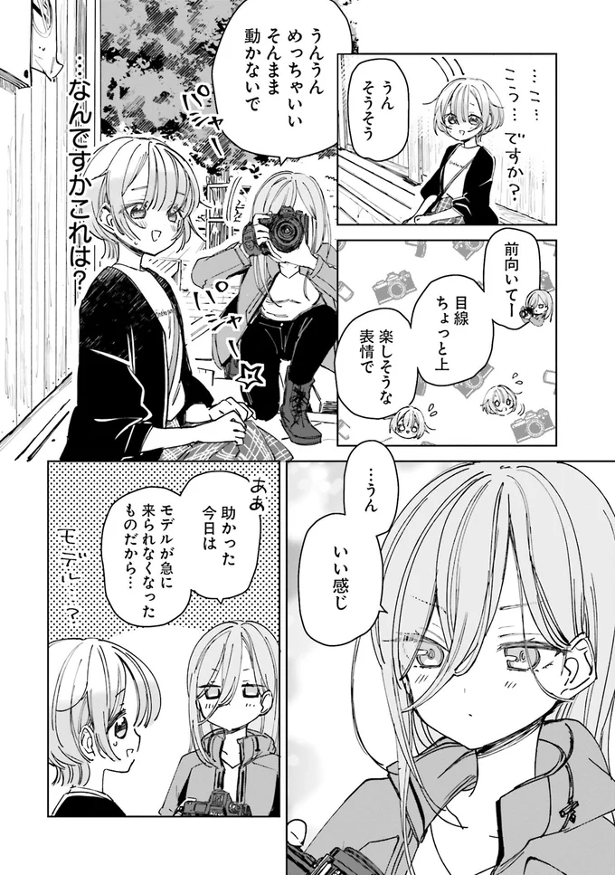 『のら旅。 好きある所に道はある』 02-04.webp