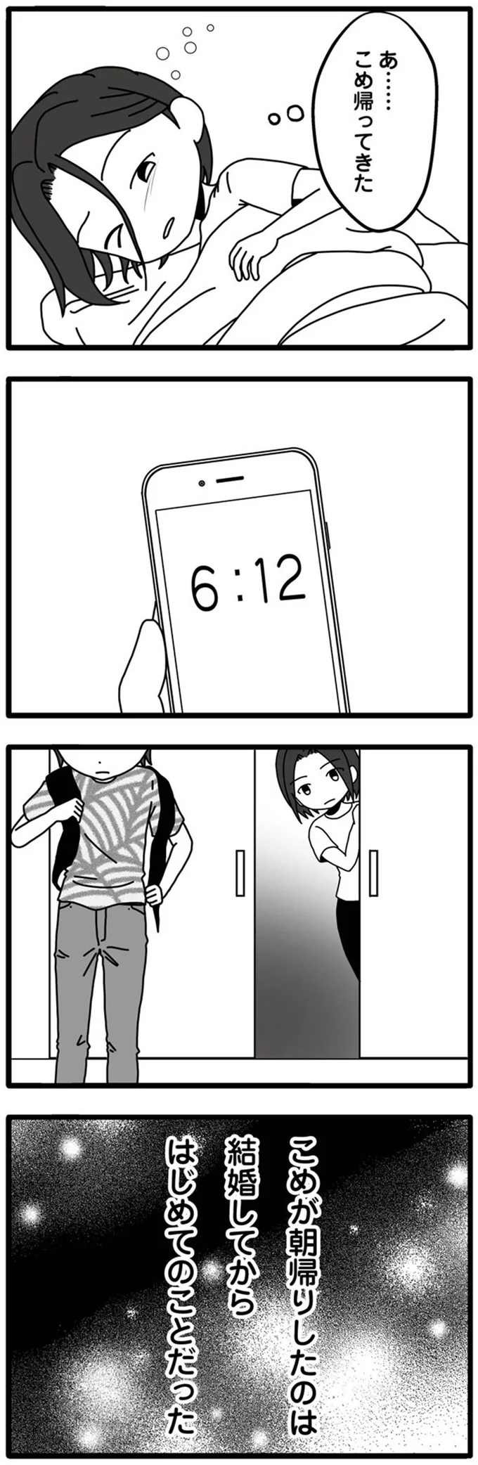 娘が3日も高熱で苦しんでいるのに、飲みに行って朝帰りの夫。スマホを見たら...!?／夫が娘の名前で不倫していました 14031349.webp