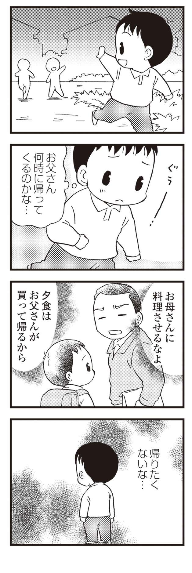 40代で認知症になった母。ひとり残された家で料理を始めて...／48歳で認知症になった母 4.jpg