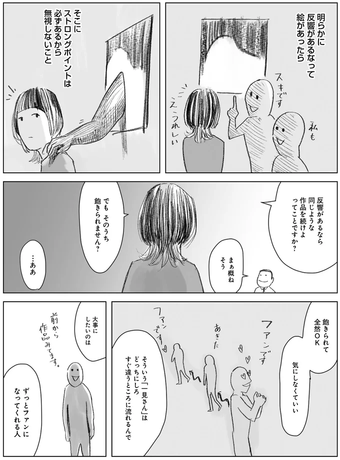 『天才じゃない私たちが輝くために』 06-06.webp