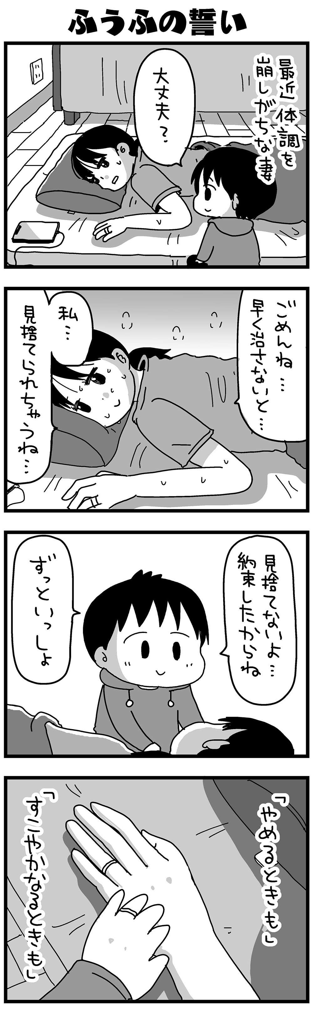 「ごめんね...」最近、体調を崩しがちな妻。支える夫が伝えた言葉は／大好きな妻が難病になった話【傑作選】 12_2.jpg