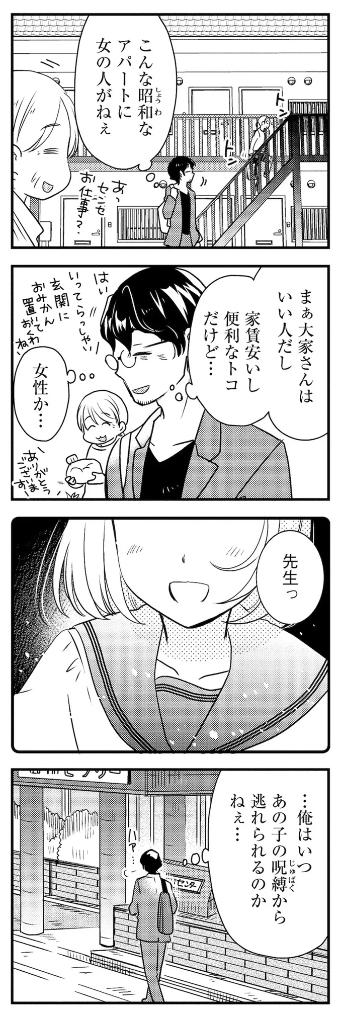 隣に引っ越してきた元教え子。かつて「ヒロイン」にした女の子で...／理想のおとなりさん 01-04.webp