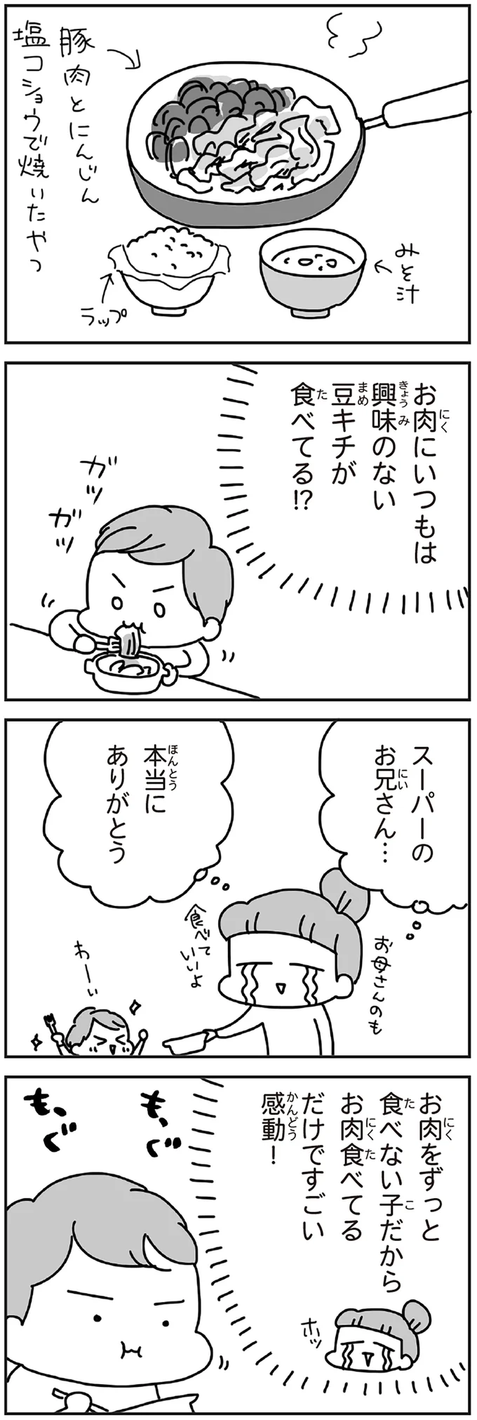 『今日、地震がおきたら』 168.webp