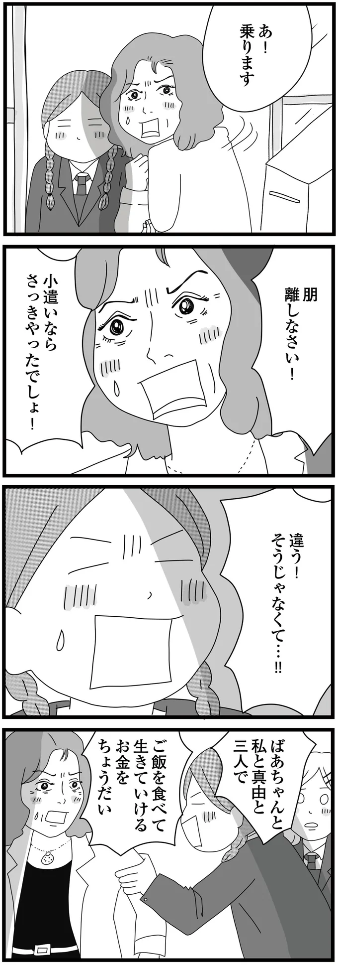 『親に捨てられた私と妹』 12-12.png