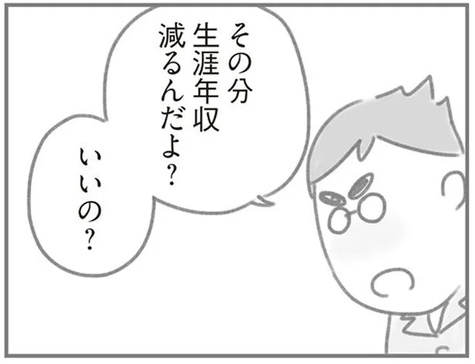 「僕が一人でやってみせてあげる」ワンオペの家事育児の辛さを訴える妻に夫は...／夫の扶養からぬけだしたい