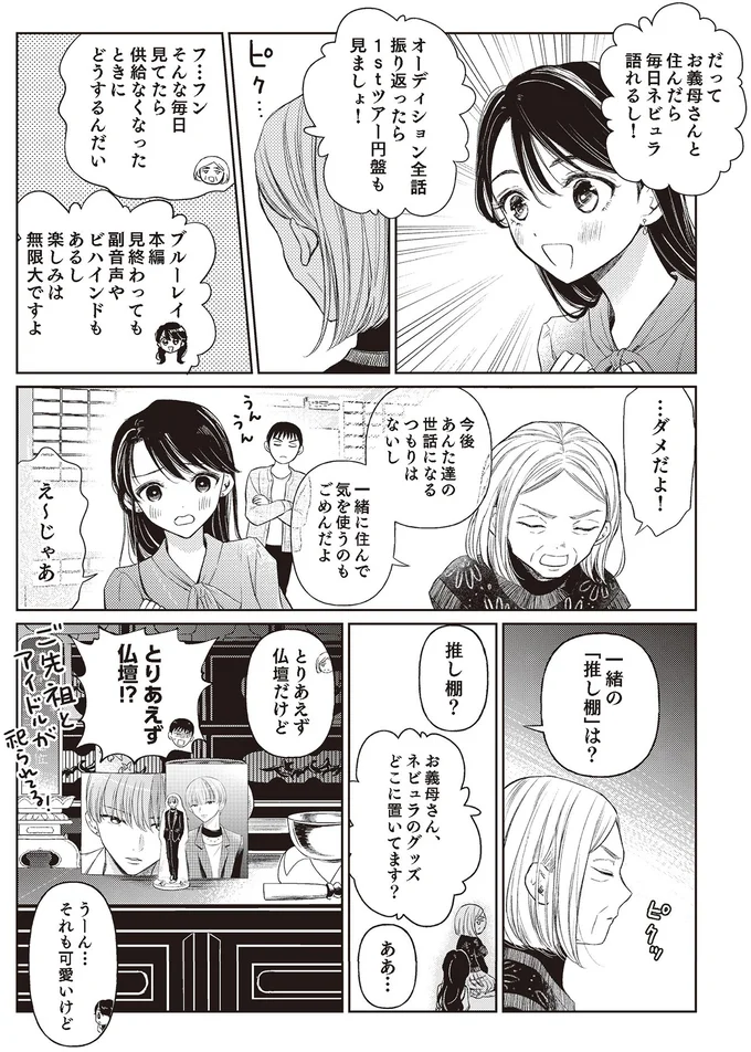 「絶対お義母さん同居するー！」と妻。思ってた「嫁姑関係」と違う...何が起きた？／嫁姑の推し活 04-02.png