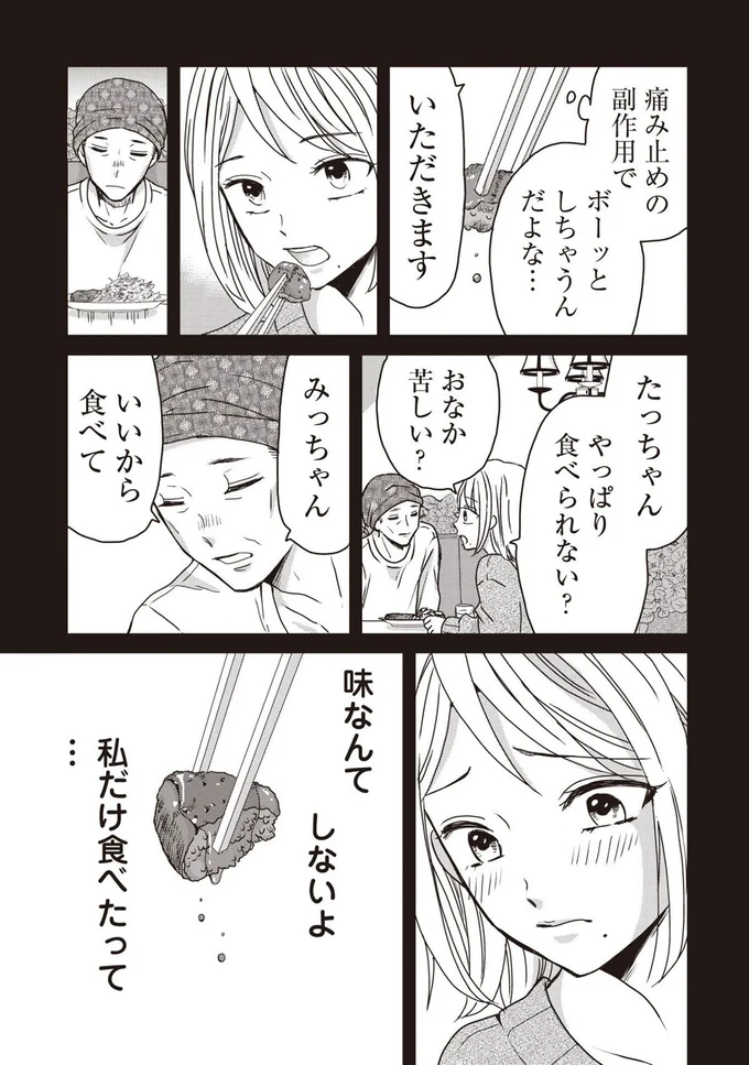 『木暮姉弟のとむらい喫茶』 7.png