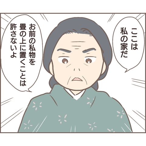 『親に捨てられた私が日本一幸せなおばあちゃんになった話』 1.png