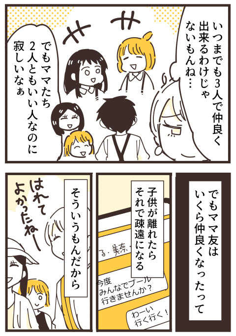 『不等号な距離 あのママが私を避ける理由』 33 (3).jpg