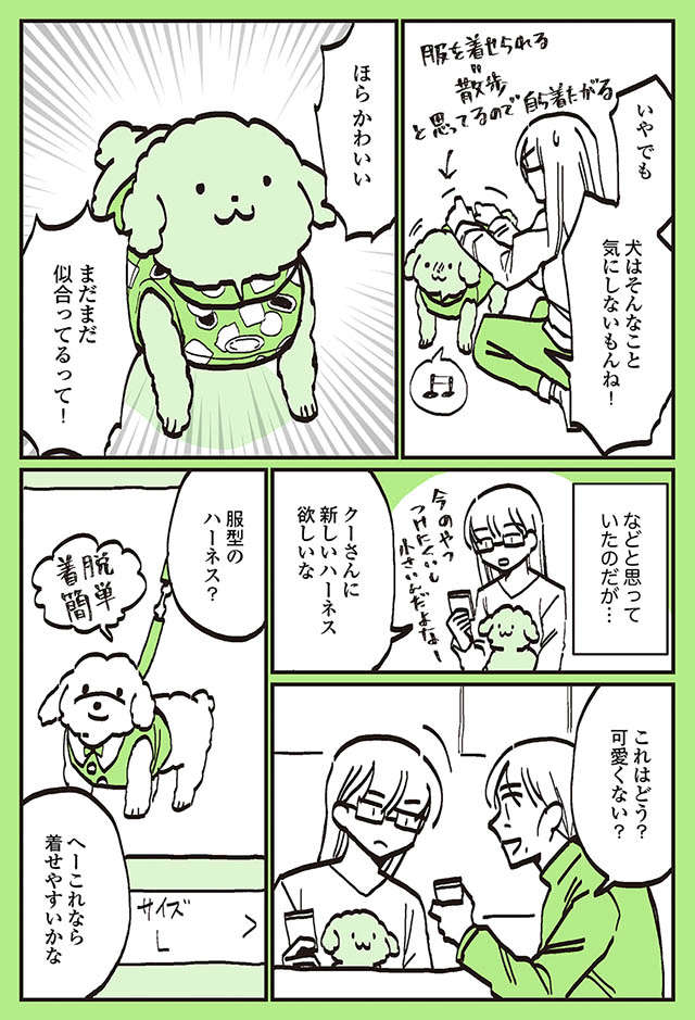 愛犬は人間でいうと64歳。新しい服を着せて頭によぎったのは...／うちのトイプーがアイドルすぎる。 toipu28_03.jpg