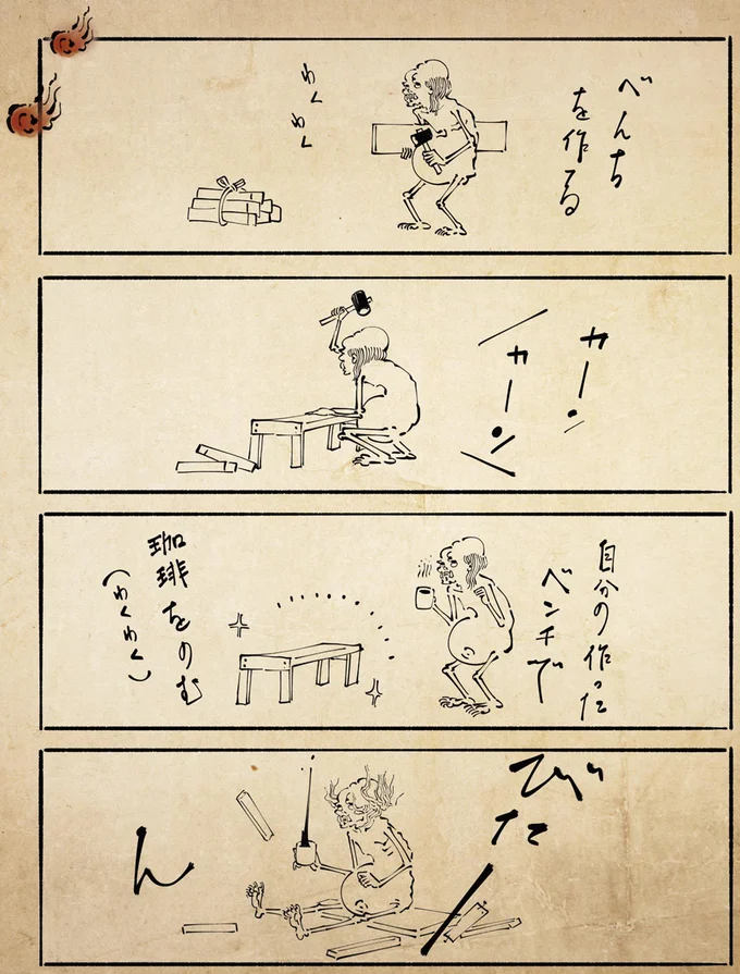 雰囲気でDIYしてみた令和の餓鬼。ベンチ製作に挑んだ結果...／丁寧な暮らしをする餓鬼 12-01.png