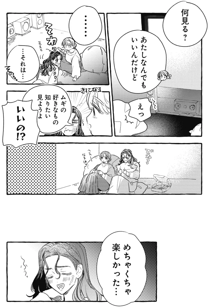 「ゆうてネットの友達じゃないですか」シェアハウスでの新生活。ネッ友も誘ってみたら...え？／むぎのはな 1 74.webp