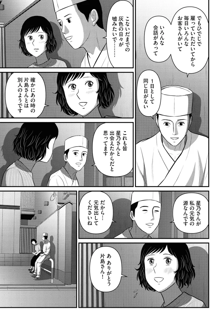 『星のさいごメシ1〜2』 209_0.webp