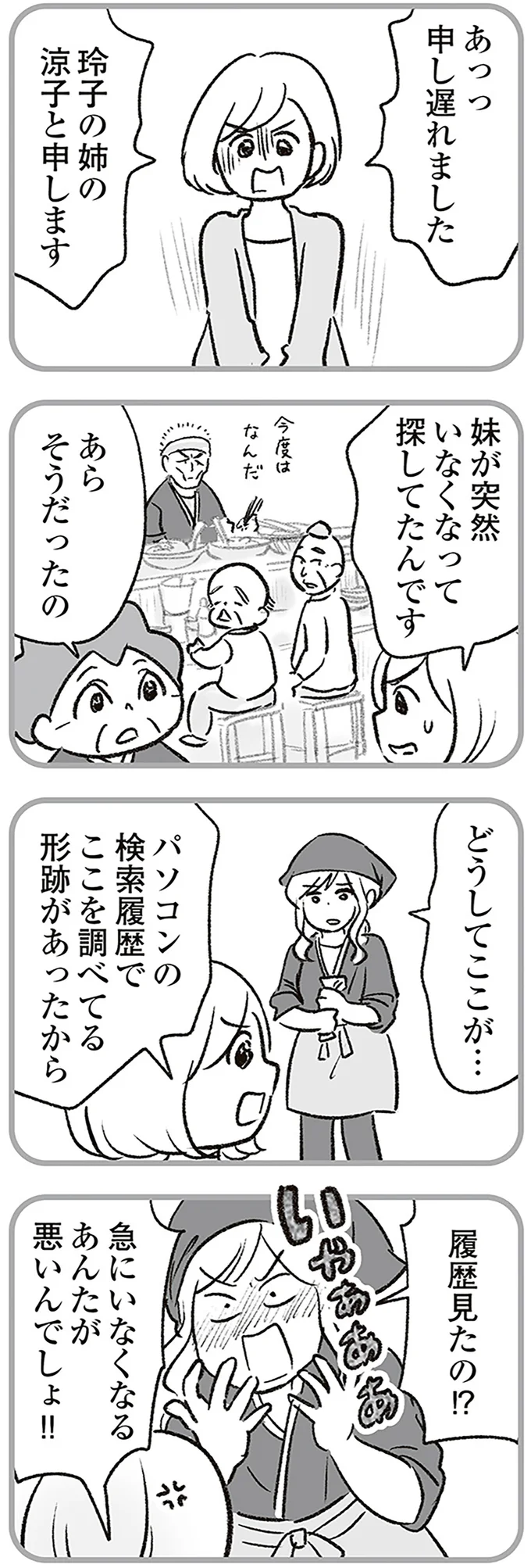 「父親いないとかわいそうよ」離婚したいけど味方はゼロ。途方に暮れていたところに...／わが家に地獄がやってきた 209_1.png