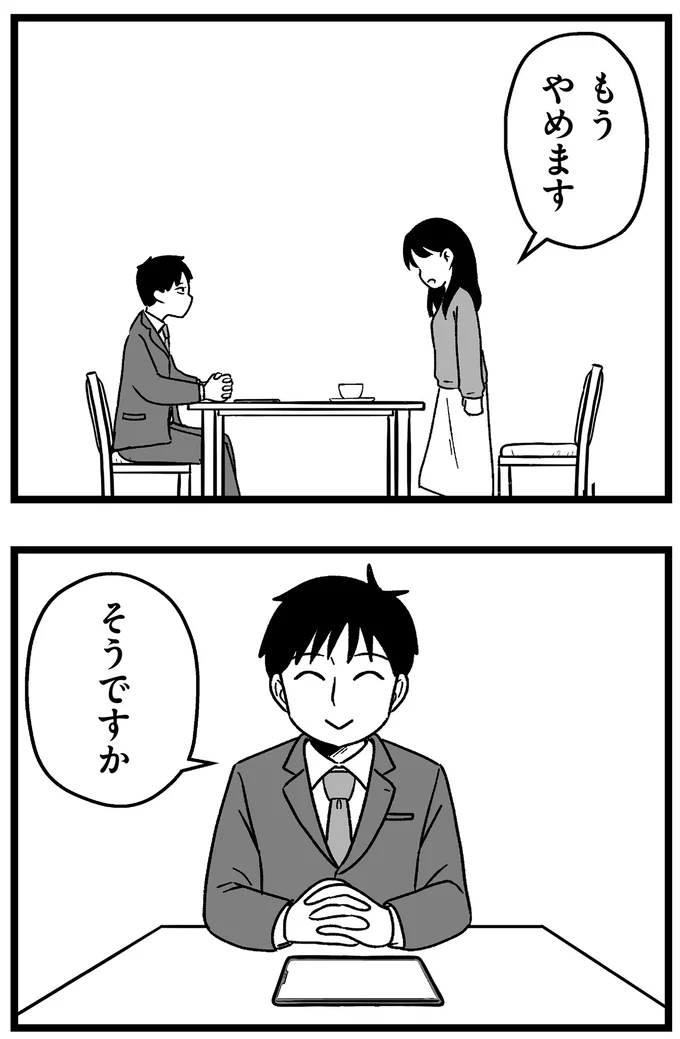 『結婚さえできないわたし 29歳からの婚活地獄』 209_11.webp
