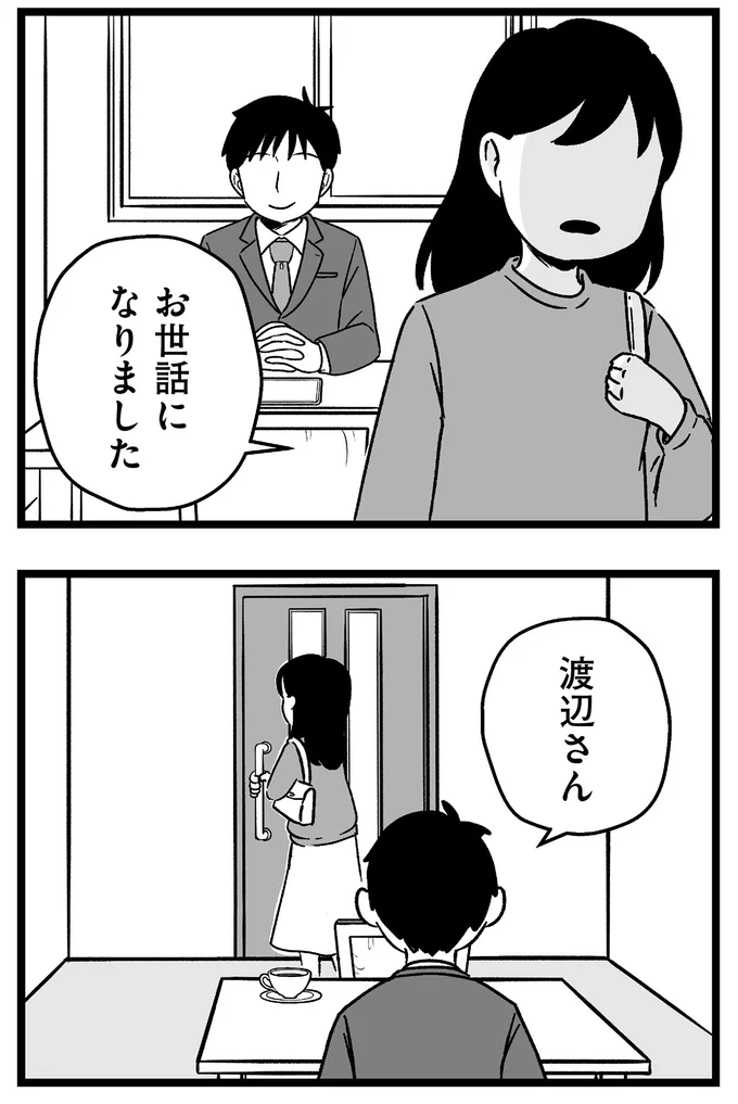 『結婚さえできないわたし 29歳からの婚活地獄』 209_12.webp