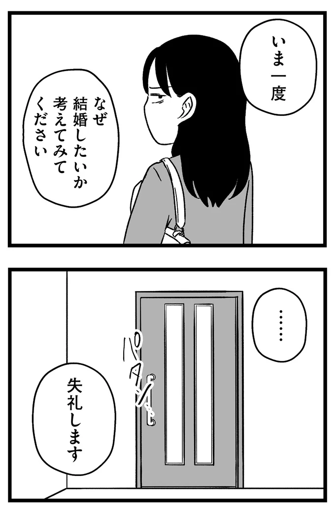 『結婚さえできないわたし 29歳からの婚活地獄』 209_13.webp
